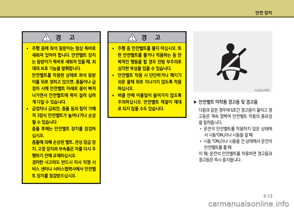 Hyundai Accent 2015 엑센트 RB - 사용 설명서 (in Korean) 1 Hyundai Accent 2015 엑센트 RB - 사용 설명서 (in Korean) 1