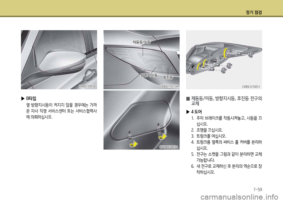 Hyundai Accent 2015 엑센트 RB - 사용 설명서 (in Korean) 4 Hyundai Accent 2015 엑센트 RB - 사용 설명서 (in Korean) 4