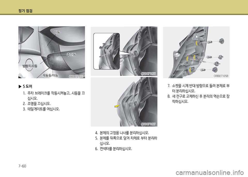 Hyundai Accent 2015 엑센트 RB - 사용 설명서 (in Korean) 4 Hyundai Accent 2015 엑센트 RB - 사용 설명서 (in Korean) 4