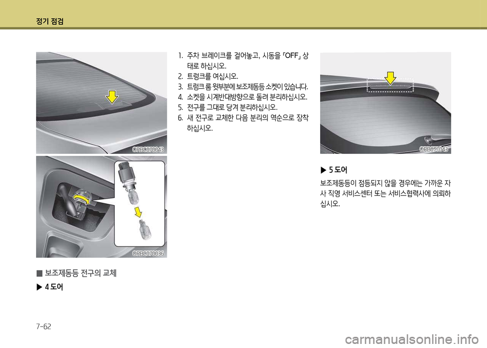 Hyundai Accent 2015 엑센트 RB - 사용 설명서 (in Korean) 4 Hyundai Accent 2015 엑센트 RB - 사용 설명서 (in Korean) 4