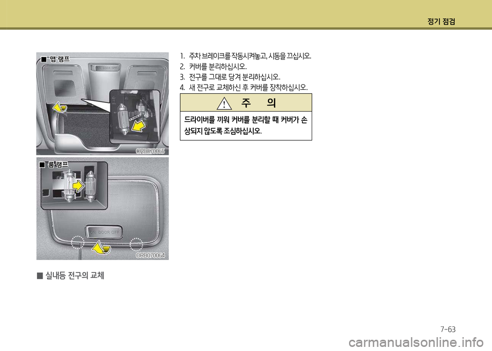 Hyundai Accent 2015 엑센트 RB - 사용 설명서 (in Korean) 4 Hyundai Accent 2015 엑센트 RB - 사용 설명서 (in Korean) 4