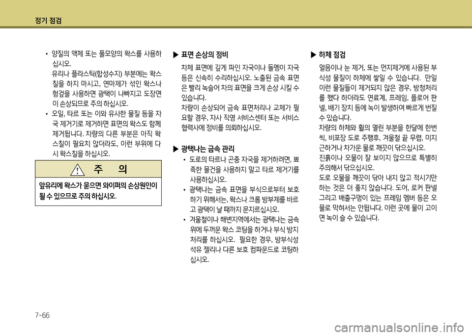 Hyundai Accent 2015 엑센트 RB - 사용 설명서 (in Korean) 4 Hyundai Accent 2015 엑센트 RB - 사용 설명서 (in Korean) 4