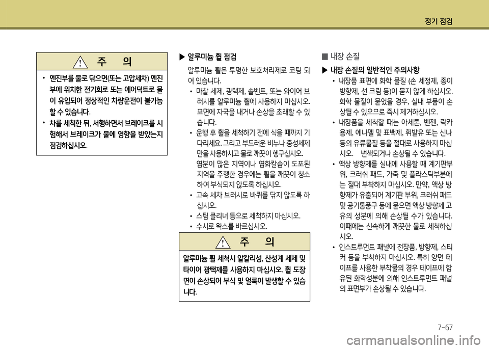 Hyundai Accent 2015 엑센트 RB - 사용 설명서 (in Korean) 4 Hyundai Accent 2015 엑센트 RB - 사용 설명서 (in Korean) 4