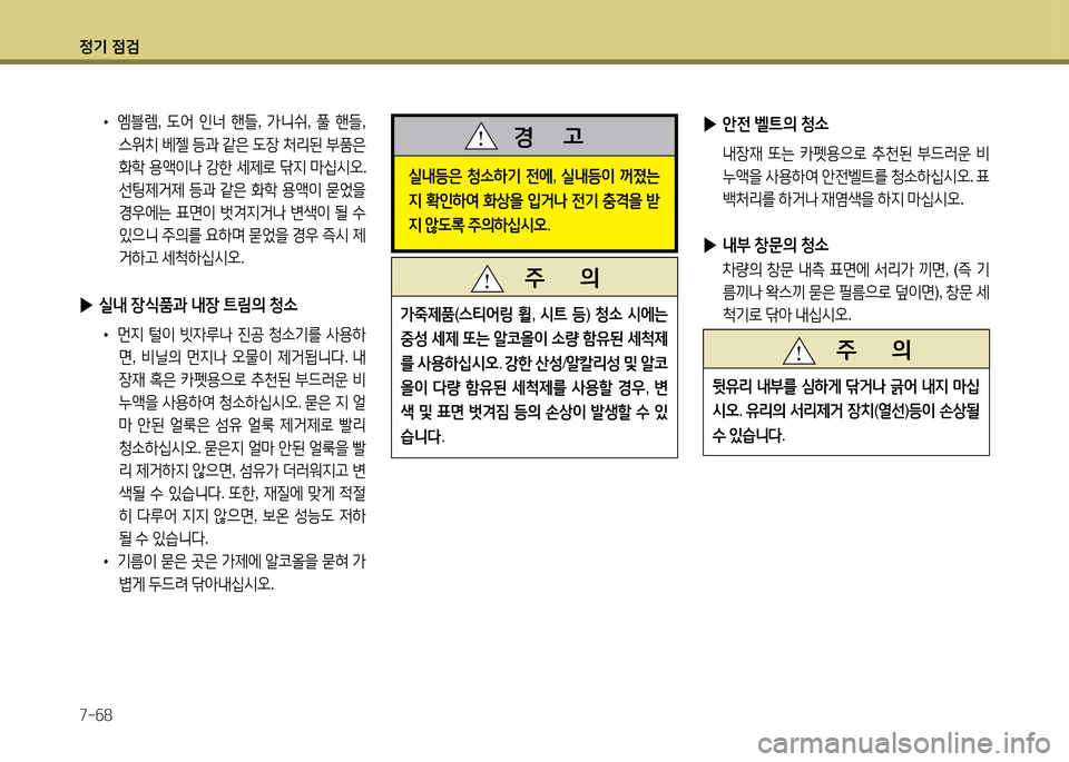 Hyundai Accent 2015 엑센트 RB - 사용 설명서 (in Korean) 4 Hyundai Accent 2015 엑센트 RB - 사용 설명서 (in Korean) 4
