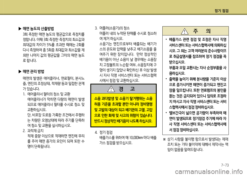 Hyundai Accent 2015 엑센트 RB - 사용 설명서 (in Korean) 4 Hyundai Accent 2015 엑센트 RB - 사용 설명서 (in Korean) 4