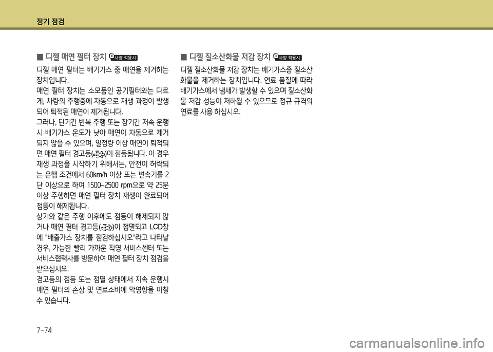 Hyundai Accent 2015 엑센트 RB - 사용 설명서 (in Korean) 4 Hyundai Accent 2015 엑센트 RB - 사용 설명서 (in Korean) 4