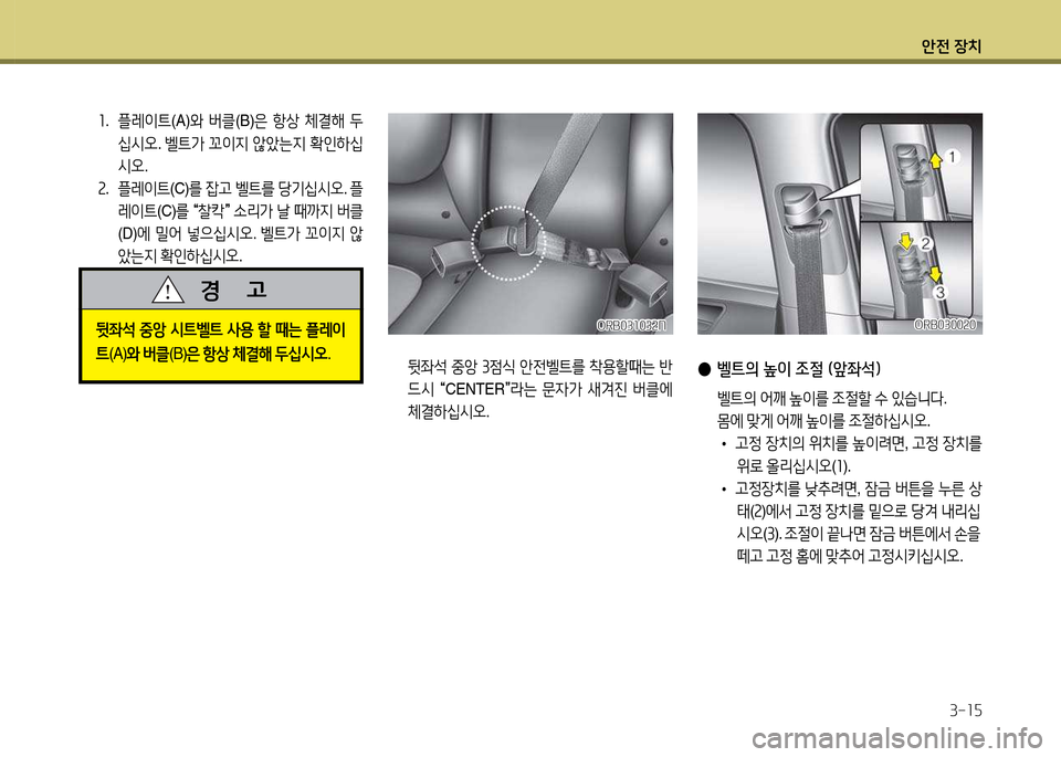Hyundai Accent 2015 엑센트 RB - 사용 설명서 (in Korean) 1 Hyundai Accent 2015 엑센트 RB - 사용 설명서 (in Korean) 1