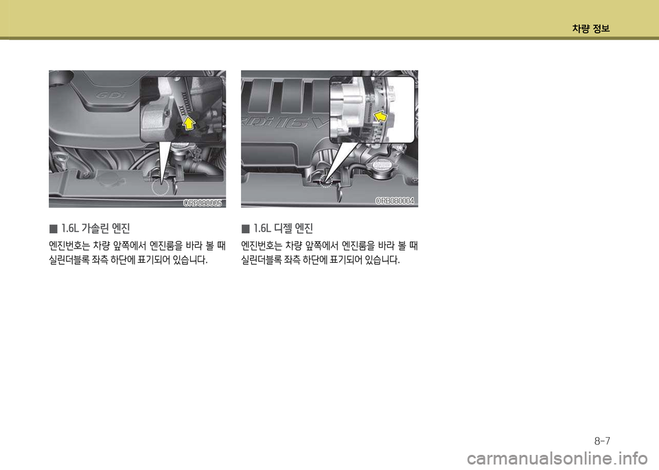 Hyundai Accent 2015  엑센트 RB - 사용 설명서 (in Korean) 8