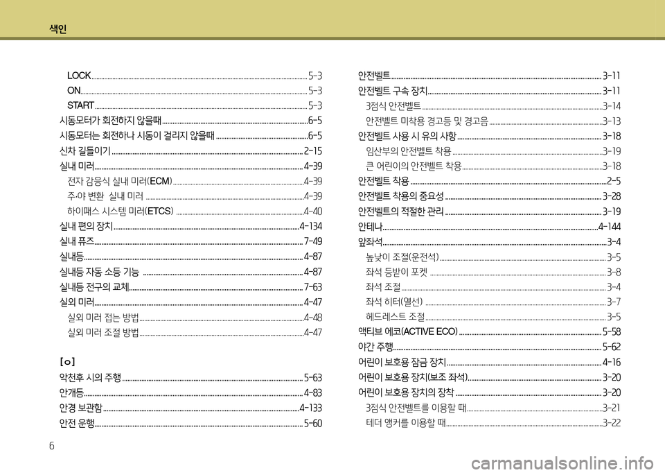 Hyundai Accent 2015  엑센트 RB - 사용 설명서 (in Korean) 색인 작
LOCK ....................................................................................................................................... 자-3
ON  ......................................