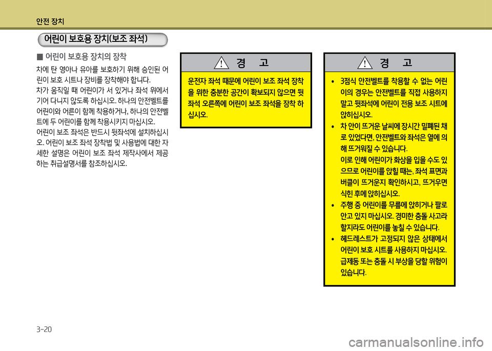 Hyundai Accent 2015 엑센트 RB - 사용 설명서 (in Korean) 1 Hyundai Accent 2015 엑센트 RB - 사용 설명서 (in Korean) 1