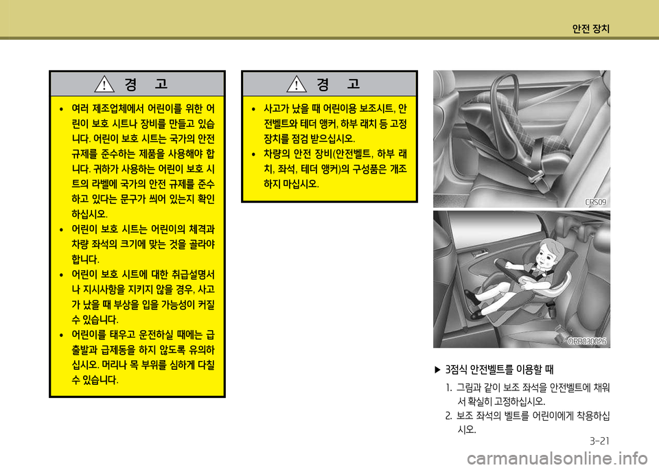 Hyundai Accent 2015 엑센트 RB - 사용 설명서 (in Korean) 1 Hyundai Accent 2015 엑센트 RB - 사용 설명서 (in Korean) 1