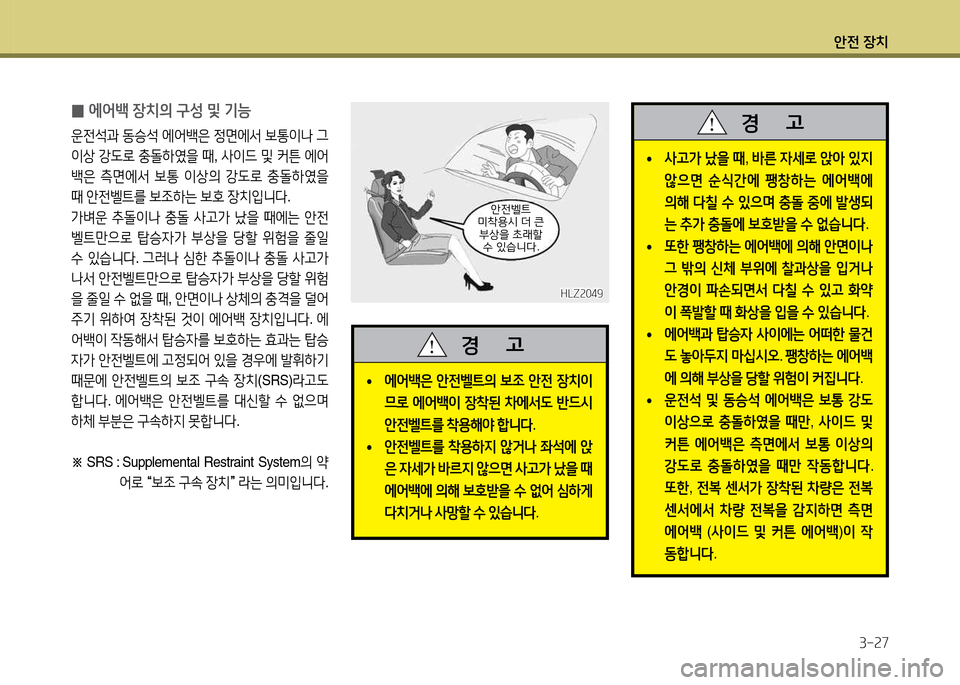 Hyundai Accent 2015 엑센트 RB - 사용 설명서 (in Korean) 1 Hyundai Accent 2015 엑센트 RB - 사용 설명서 (in Korean) 1