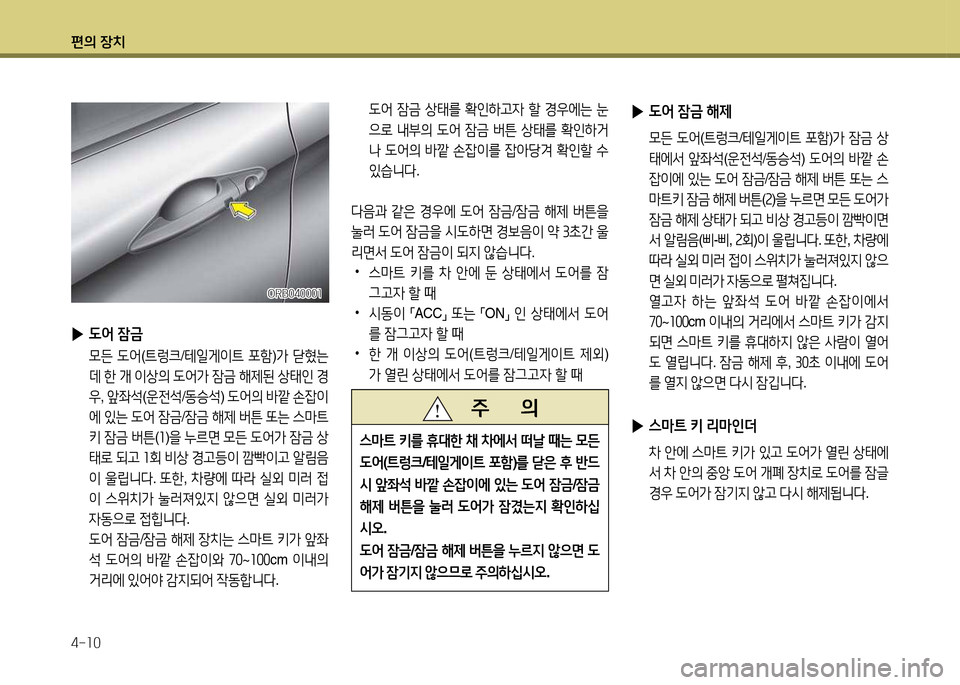 Hyundai Accent 2015  엑센트 RB - 사용 설명서 (in Korean) 편의 장치 4-소0
ORB04000소ORB04000소
 
▶ 도2<  4(
