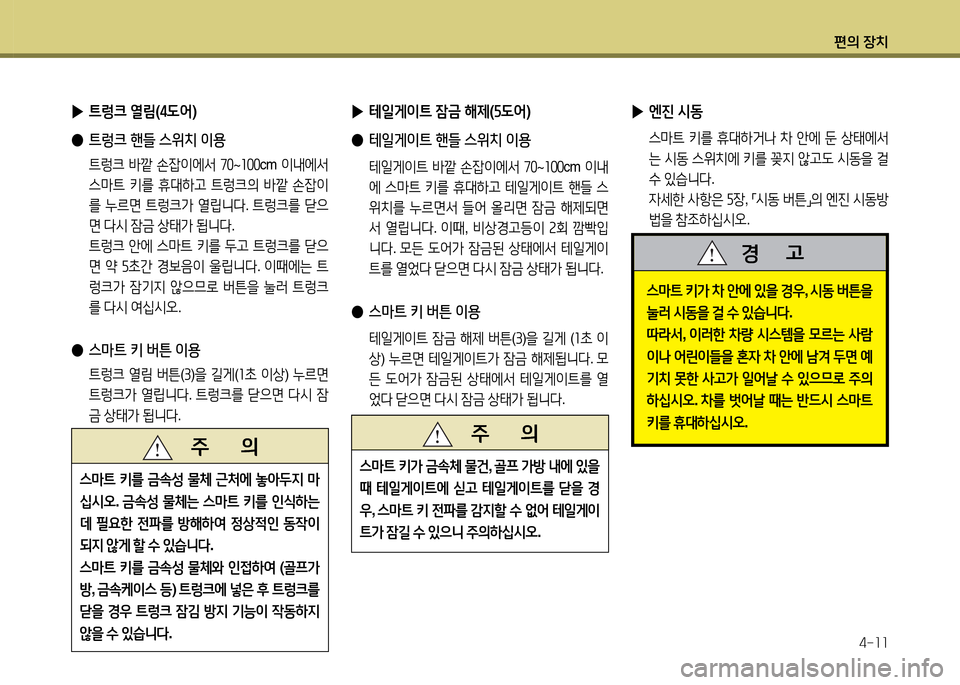 Hyundai Accent 2015  엑센트 RB - 사용 설명서 (in Korean) 편의 장치4-소소
스&P?@  키