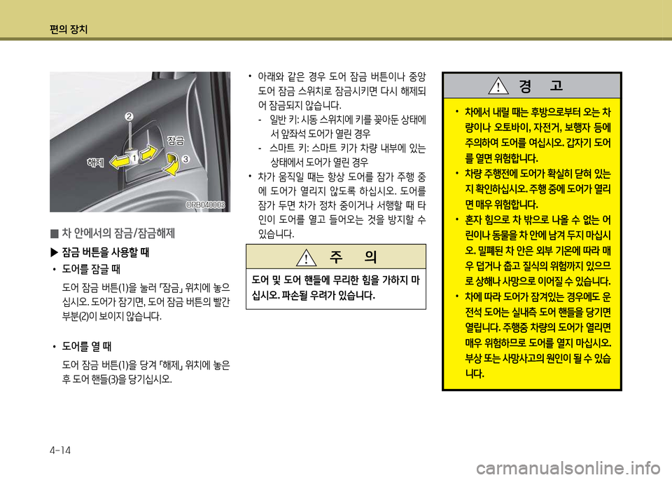 Hyundai Accent 2015  엑센트 RB - 사용 설명서 (in Korean) 편의 장치 4-소4
 
•
8