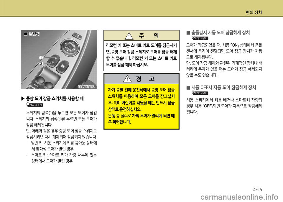 Hyundai Accent 2015  엑센트 RB - 사용 설명서 (in Korean) 편의 장치4-소자
ORB040004ORB040004
 
▶ 중1