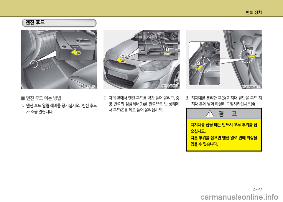 Hyundai Accent 2015  엑센트 RB - 사용 설명서 (in Korean) 편의 장치4-속7
속.  8
