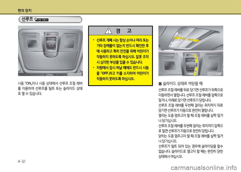 Hyundai Accent 2015  엑센트 RB - 사용 설명서 (in Korean) 편의 장치 4-3속
 
•
선루프  