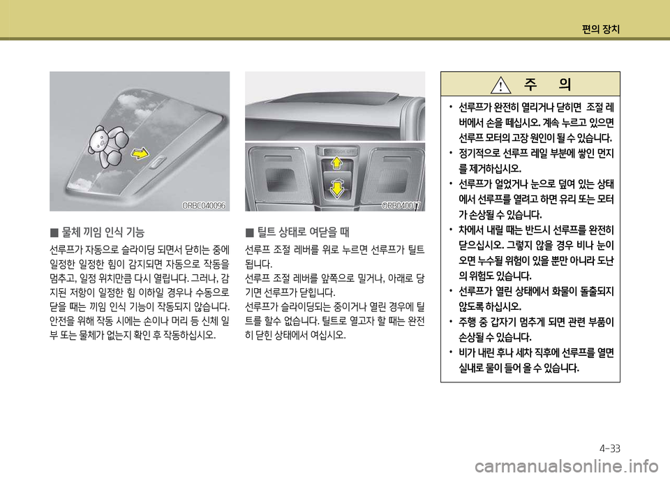 Hyundai Accent 2015  엑센트 RB - 사용 설명서 (in Korean) 편의 장치4-33
 
0 