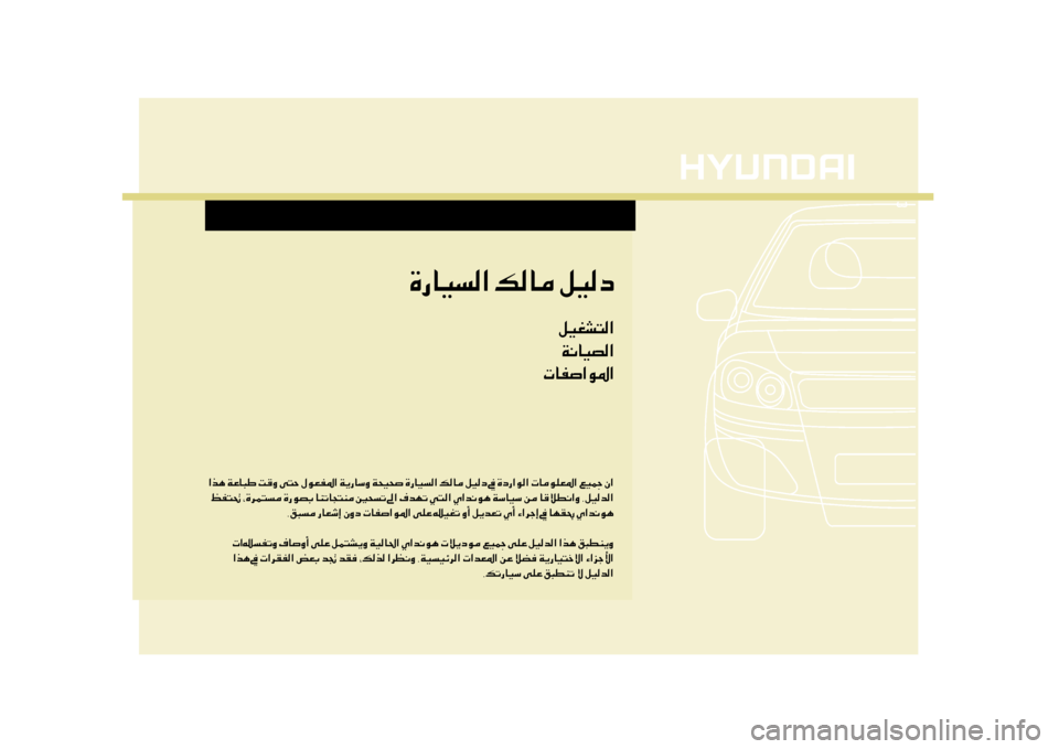 Hyundai Accent 2014  دليل المالك 