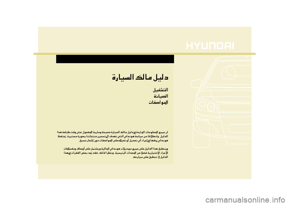 Hyundai Accent 2014  دليل المالك 001E003F001E00A200AD004C0082001E002A 001E002C
001E004E 001E003F 001E002C
001E00CE0067004000CB006C00B8003F001E00B600B8004000BC001E00BA00CB00B80063
00BA00CB00A90070004C00B8003F
001E00CF00C0004000CB00740