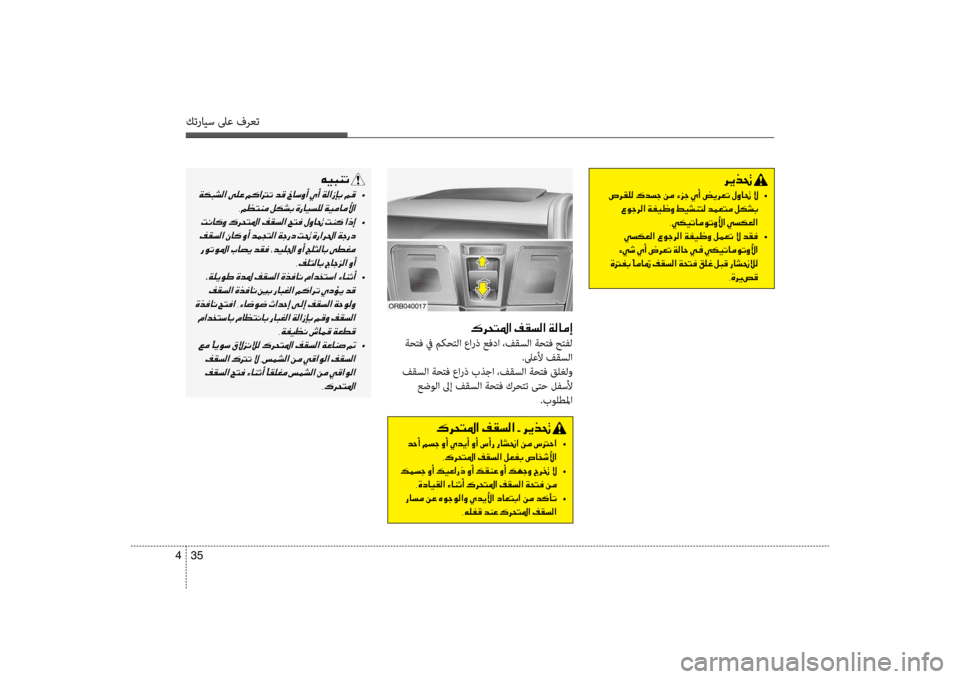 Hyundai Accent 2014 دليل المالك 35
4
كترايس لىع فرعت
001E001E00B700680058004C009B003F001E00AE00B1006C00B8003F001E00CF00B8004000BC0045
ؤbحتف في مكحتلؤf عؤfرذ عفدؤf ،فقسلؤf ؤbحتف حتفلؤ Hyundai Accent 2014 دليل المالك 35
4
كترايس لىع فرعت
001E001E00B700680058004C009B003F001E00AE00B1006C00B8003F001E00CF00B8004000BC0045
ؤbحتف في مكحتلؤf عؤfرذ عفدؤf ،فقسلؤf ؤbحتف حتفلؤ