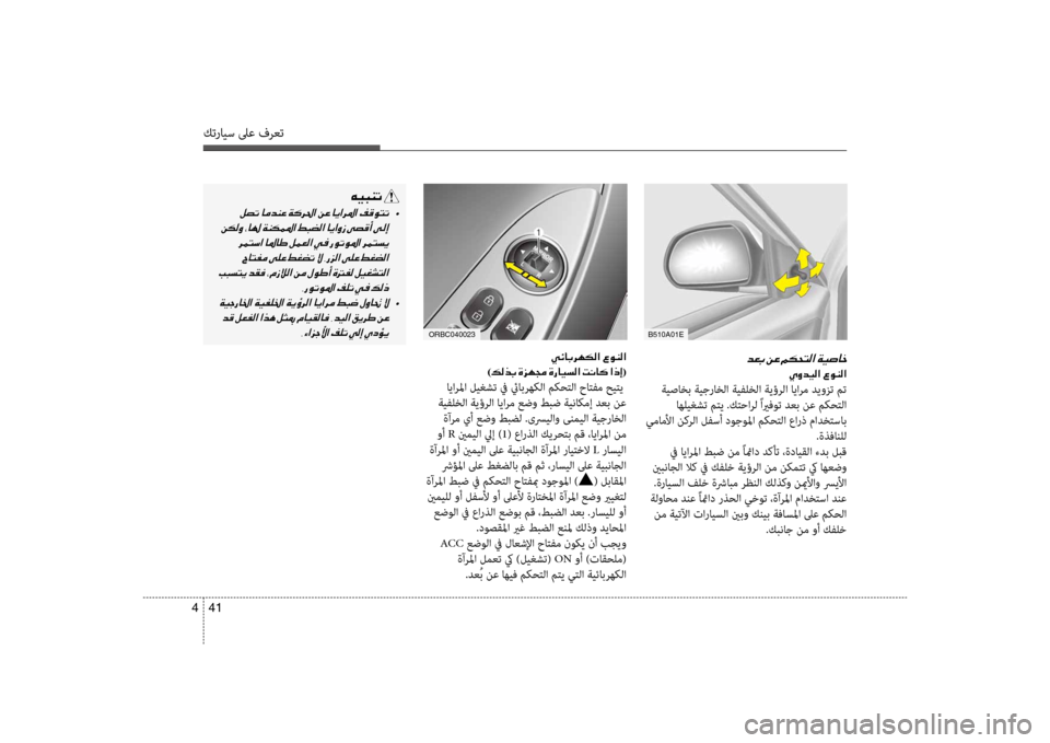 Hyundai Accent 2014 دليل المالك 41
4
كترايس لىع فرعت
006400A50047001E
00CD00C8006400CB00B8003F001E00A700C900C100B8003F
ؤbيصاخب ؤbيجراخلؤf ؤbيفلخلؤf ؤbيؤرلؤf ايؤfرم ديوزت مت
اه Hyundai Accent 2014 دليل المالك 41
4
كترايس لىع فرعت
006400A50047001E
00CD00C8006400CB00B8003F001E00A700C900C100B8003F
ؤbيصاخب ؤbيجراخلؤf ؤbيفلخلؤf ؤbيؤرلؤf ايؤfرم ديوزت مت
اه