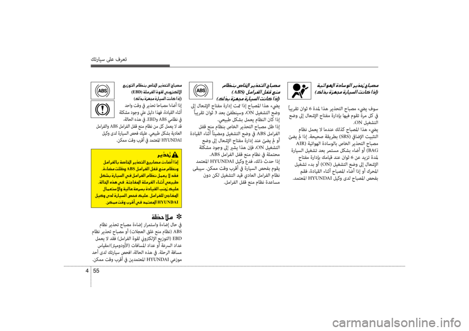 Hyundai Accent 2014 دليل المالك 55
4
كترايس لىع فرعت
00CF00CB00D3003F00C90018003F001E00CE00630040006B00C900B8003F001E006800CA00660082001E005E00400048007400BC0003
)00B600B800660047001E(
ًابيرقت نؤfوث 6 ةد Hyundai Accent 2014 دليل المالك 55
4
كترايس لىع فرعت
00CF00CB00D3003F00C90018003F001E00CE00630040006B00C900B8003F001E006800CA00660082001E005E00400048007400BC0003
)00B600B800660047001E(
ًابيرقت نؤfوث 6 ةد