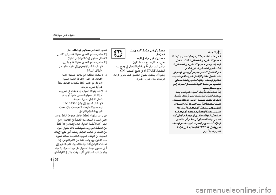 Hyundai Accent 2014 دليل المالك 57
4
كترايس لىع فرعت
00C600CB004800C1004B001E
001E
001E
001E 001E0003
001E
001E 001E
001E 002C006800CA
001E
001E
001E 001E 001E
001E
001E 001E
001E 001E
HYUNDAI001E
002C00D10068005F00410 Hyundai Accent 2014 دليل المالك 57
4
كترايس لىع فرعت
00C600CB004800C1004B001E
001E
001E
001E 001E0003
001E
001E 001E
001E 002C006800CA
001E
001E
001E 001E 001E
001E
001E 001E
001E 001E
HYUNDAI001E
002C00D10068005F00410
