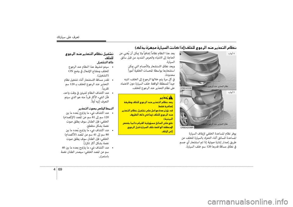 Hyundai Accent 2014 دليل المالك 69
4
كترايس لىع فرعت
001E00A700C90053006800B8003F001E006400C100A4001E006800CA00660058004C00B8003F001E00BF004000A100C0001E00BA00CB00A90070004B
00AE00B9006000B900B8
001E
عوجرلا دن Hyundai Accent 2014 دليل المالك 69
4
كترايس لىع فرعت
001E00A700C90053006800B8003F001E006400C100A4001E006800CA00660058004C00B8003F001E00BF004000A100C0001E00BA00CB00A90070004B
00AE00B9006000B900B8
001E
عوجرلا دن