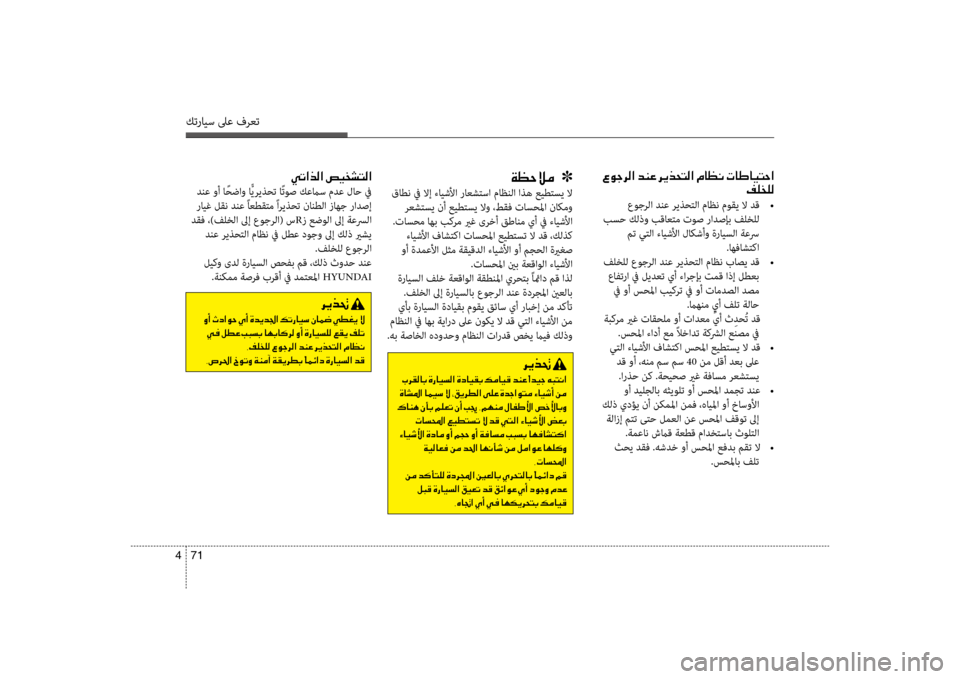 Hyundai Accent 2014 دليل المالك 71
4
كترايس لىع فرعت
001E00A700C90053006800B8003F001E006400C100A4001E006800CA00660058004C00B8003F001E00BF004000A100C0001E004E0040007D004000CB004C0057003F
00AE00B9006000B900B8
عوجرل Hyundai Accent 2014 دليل المالك 71
4
كترايس لىع فرعت
001E00A700C90053006800B8003F001E006400C100A4001E006800CA00660058004C00B8003F001E00BF004000A100C0001E004E0040007D004000CB004C0057003F
00AE00B9006000B900B8
عوجرل