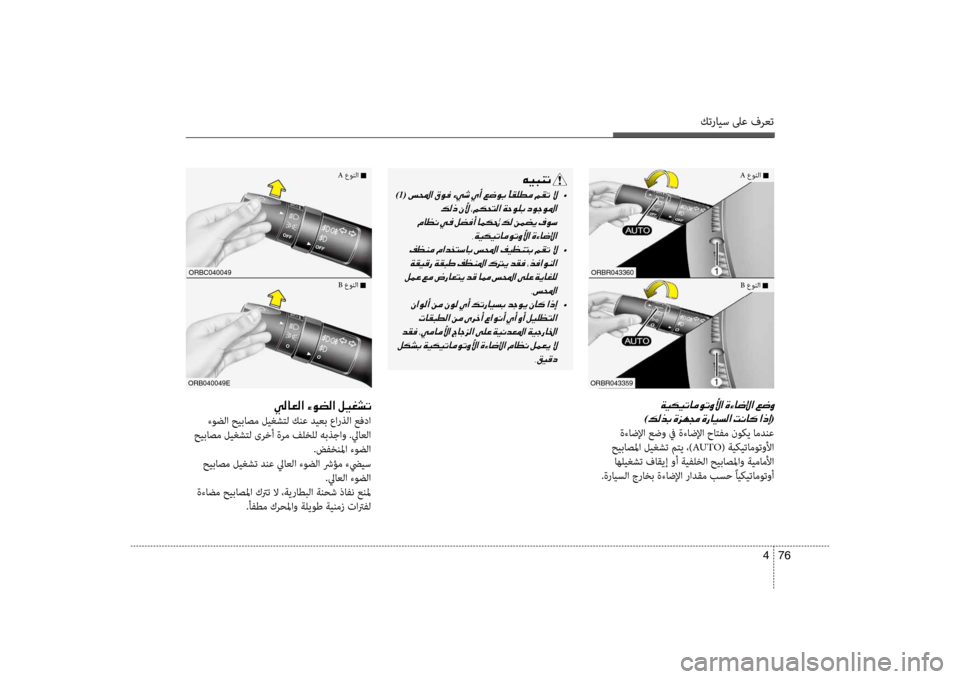 Hyundai Accent 2014 دليل المالك كترايس لىع فرعت
76
4
00CC00B8004000A500B8003F001E00D200C9007800B8003F001E00BA00CB00A90070004B
ءوضلا حيباصم ليغ\bتل كن\مع ديعب عارذلا عفدا
حيباصم Hyundai Accent 2014 دليل المالك كترايس لىع فرعت
76
4
00CC00B8004000A500B8003F001E00D200C9007800B8003F001E00BA00CB00A90070004B
ءوضلا حيباصم ليغ\bتل كن\مع ديعب عارذلا عفدا
حيباصم