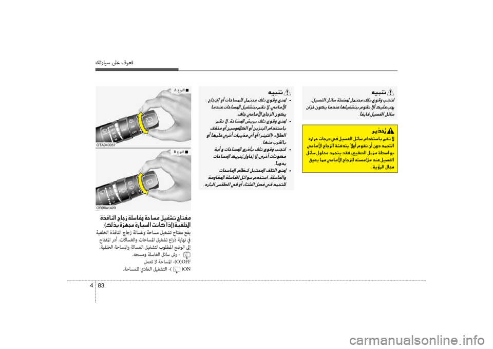 Hyundai Accent 2014 دليل المالك 83
4
كترايس لىع فرعت
00C600CB004800C1004B001E
001E
001E 002C
001E00CE006600AC004000C100B8003F001E0056004000530069001E00CF00B9006B004000A800C8001E00CF00570040006C00BC001E00BA00CB001E)00B6 Hyundai Accent 2014 دليل المالك 83
4
كترايس لىع فرعت
00C600CB004800C1004B001E
001E
001E 002C
001E00CE006600AC004000C100B8003F001E0056004000530069001E00CF00B9006B004000A800C8001E00CF00570040006C00BC001E00BA00CB001E)00B6