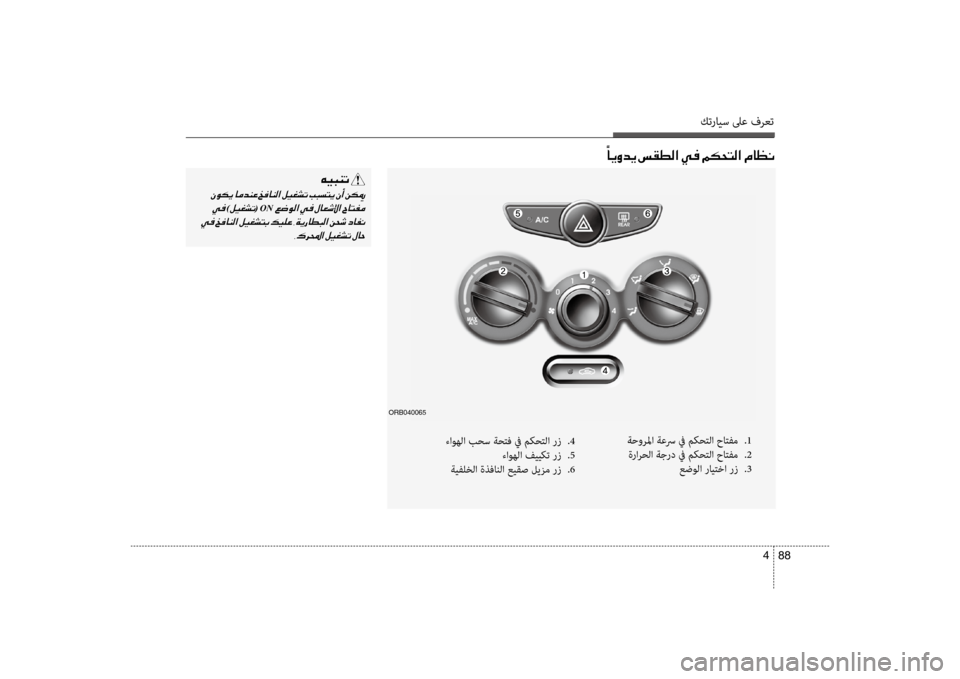 Hyundai Accent 2014 دليل المالك كترايس لىع فرعت
88
4
001E 00E4
004000CA00C8006400CA001E006D00B100EE00B8003F001E00CD
ةحورلما ةعسر في م\fحتلا \bاتفم
.1
ةرارحلا ةجرد في م\fحتلا \b Hyundai Accent 2014 دليل المالك كترايس لىع فرعت
88
4
001E 00E4
004000CA00C8006400CA001E006D00B100EE00B8003F001E00CD
ةحورلما ةعسر في م\fحتلا \bاتفم
.1
ةرارحلا ةجرد في م\fحتلا \b