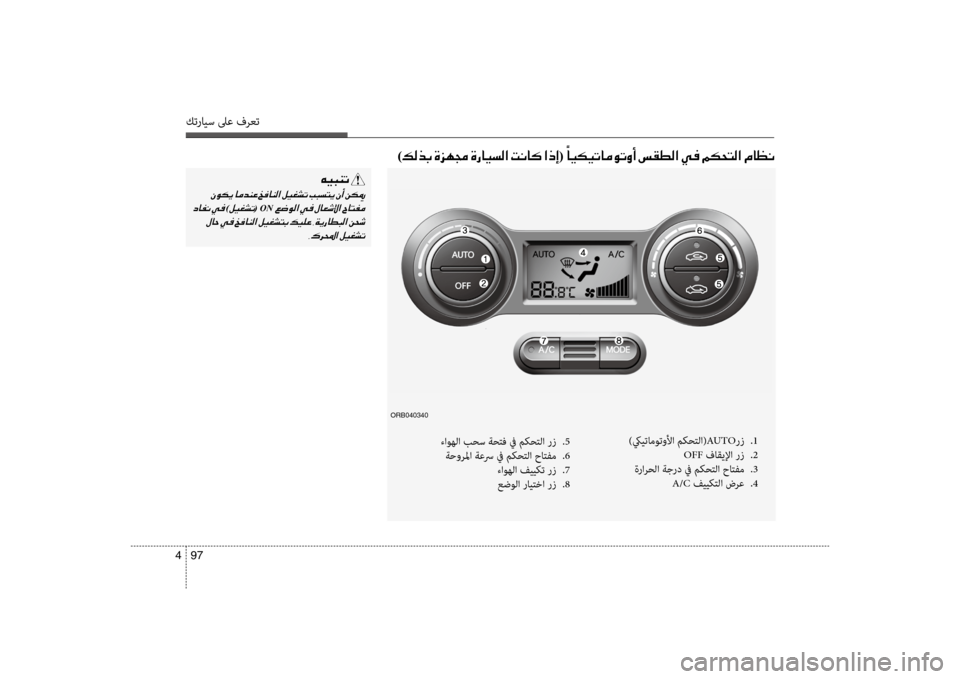 Hyundai Accent 2014 دليل المالك 97
4
كترايس لىع فرعت
)00B600B800660047001E00CE006A00C50087001E00CE0067004000CB006C00B8003F001E004D00C0004000B4001E003F00650045(001E 00E4
004000CB00B500CB004B004000BC00C9004B00C80041001E0 Hyundai Accent 2014 دليل المالك 97
4
كترايس لىع فرعت
)00B600B800660047001E00CE006A00C50087001E00CE0067004000CB006C00B8003F001E004D00C0004000B4001E003F00650045(001E 00E4
004000CB00B500CB004B004000BC00C9004B00C80041001E0