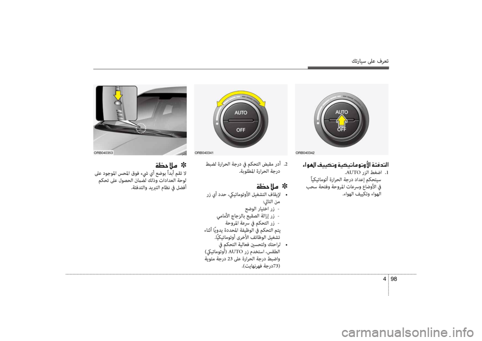 Hyundai Accent 2014 دليل المالك كترايس لىع فرعت
98
4
00D2003F00C90018003F001E00AE00CB00CB00B5
.AUTO رزلا طغضا
.1
ًاي\fيتاموتأ ةرارحلا ةجرد دادعإ م\fحتيس
بحس ةحتفو Hyundai Accent 2014 دليل المالك كترايس لىع فرعت
98
4
00D2003F00C90018003F001E00AE00CB00CB00B5
.AUTO رزلا طغضا
.1
ًاي\fيتاموتأ ةرارحلا ةجرد دادعإ م\fحتيس
بحس ةحتفو