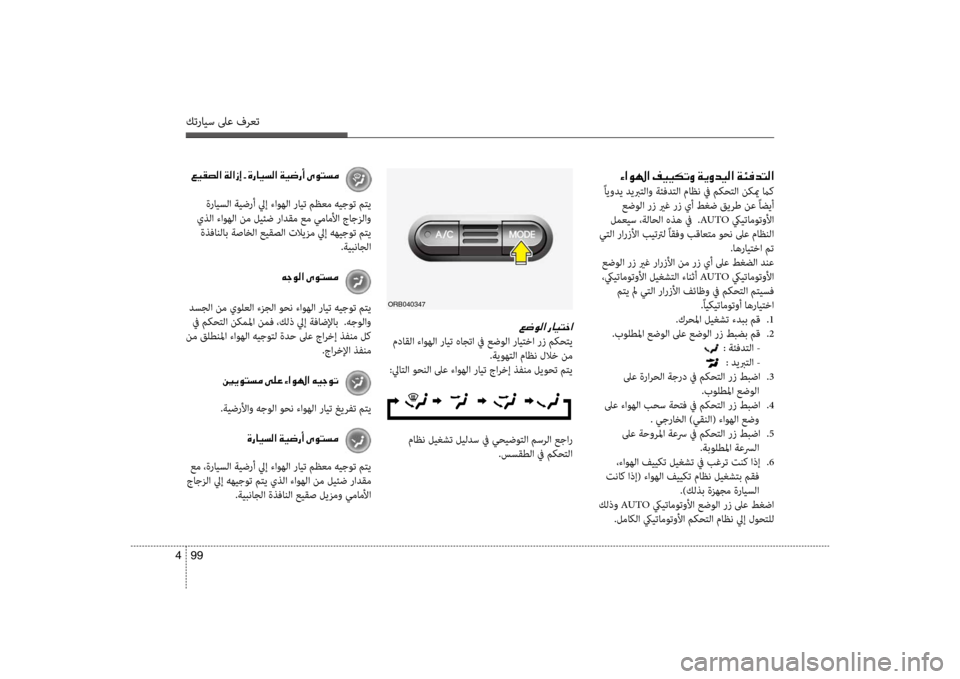 Hyundai Accent 2014 دليل المالك 99
4
كترايس لىع فرعت
00D2003F00C90018003F001E00AE00CB00CB00B5004B00C8001E00CF00CA00C8006400CB00B8003F001E00CF00D400AC0064004C00B8003F
ًايودي ديبرتلاو ةئفدتلا ماظ Hyundai Accent 2014 دليل المالك 99
4
كترايس لىع فرعت
00D2003F00C90018003F001E00AE00CB00CB00B5004B00C8001E00CF00CA00C8006400CB00B8003F001E00CF00D400AC0064004C00B8003F
ًايودي ديبرتلاو ةئفدتلا ماظ