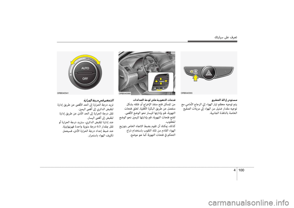 Hyundai Accent 2014 دليل المالك كترايس لىع فرعت
100
4
00A600CB00B10074
عم يماملأا جاجزلا ليإ ءاوهلا رايت مظعم هيجوت متي
عيقصلا تلايزم ليإ ءاوهلا نم لي Hyundai Accent 2014 دليل المالك كترايس لىع فرعت
100
4
00A600CB00B10074
عم يماملأا جاجزلا ليإ ءاوهلا رايت مظعم هيجوت متي
عيقصلا تلايزم ليإ ءاوهلا نم لي