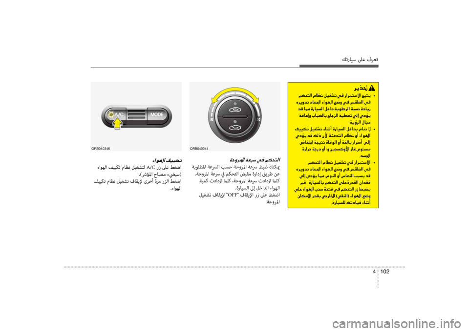 Hyundai Accent 2014 دليل المالك كترايس لىع فرعت
102
4
006800CA00660082001E
001E •
001E00C7006800CA00C80064004B 001E006400B0001E0040009C001E00CE0067004000CB006C00B8003F001E00BA005F003F0063001E00CF004700C9007D006800B8 Hyundai Accent 2014 دليل المالك كترايس لىع فرعت
102
4
006800CA00660082001E
001E •
001E00C7006800CA00C80064004B 001E006400B0001E0040009C001E00CE0067004000CB006C00B8003F001E00BA005F003F0063001E00CF004700C9007D006800B8