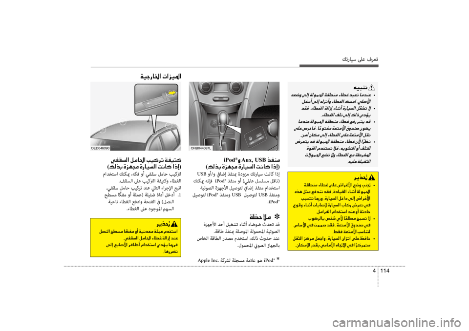 Hyundai Accent 2014 دليل المالك كترايس لىع فرعت
114
4
006800CA00660082001E
001E00CF00B100EE00C100BC •
001E00C7006600C4001E00BA005000BC001E00A600AC006400C1004B001E006400B100AC001E002C00CE0063004000CB00B100B8003F001E0 Hyundai Accent 2014 دليل المالك كترايس لىع فرعت
114
4
006800CA00660082001E
001E00CF00B100EE00C100BC •
001E00C7006600C4001E00BA005000BC001E00A600AC006400C1004B001E006400B100AC001E002C00CE0063004000CB00B100B8003F001E0