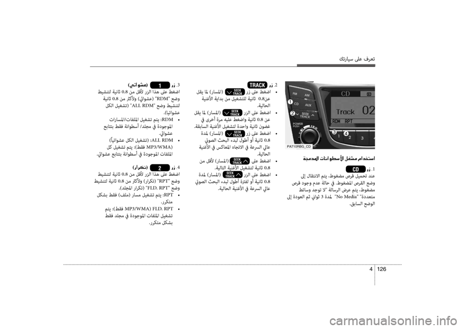 Hyundai Accent 2014 دليل المالك كترايس لىع فرعت
126
4
001E001E001E001E001E001E001E001E001E001E001E001E001E001E001E001E001E001E00670069 2
لقي الم )راسلما( رز لىع طغضا
•
ةين Hyundai Accent 2014 دليل المالك كترايس لىع فرعت
126
4
001E001E001E001E001E001E001E001E001E001E001E001E001E001E001E001E001E001E00670069 2
لقي الم )راسلما( رز لىع طغضا
•
ةين