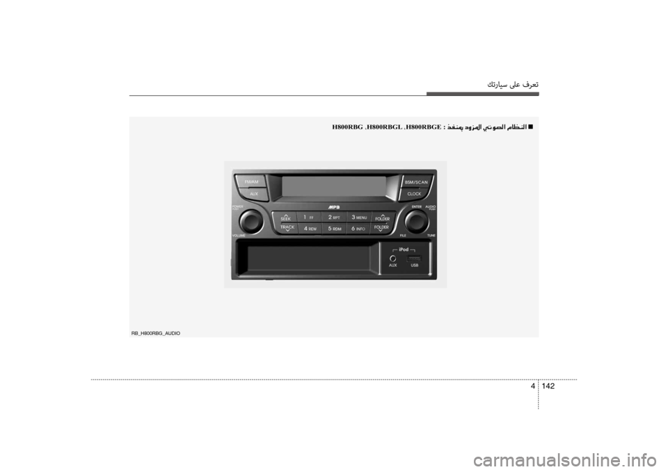 Hyundai Accent 2014 دليل المالك كترايس لىع فرعت
142
4
H800RBG 002AH800RBGL 002AH800RBGE :001E006600AD00C10094001E006300C8006A009B003F001En001E
rb_H800rbG_AUDIo Hyundai Accent 2014 دليل المالك كترايس لىع فرعت
142
4
H800RBG 002AH800RBGL 002AH800RBGE :001E006600AD00C10094001E006300C8006A009B003F001En001E
rb_H800rbG_AUDIo