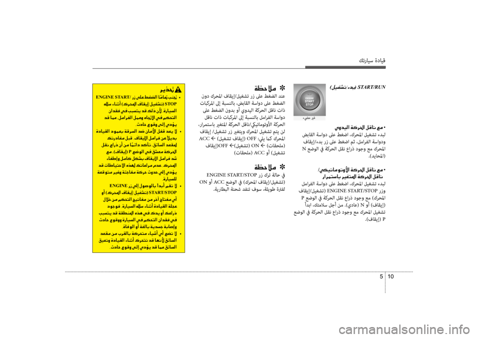 Hyundai Accent 2014 دليل المالك كترايس ةدايق
10
5
001E)00BA00CB00A90070004B002D00D200640047( START/RUN
ءضيم يرغ
00CD00C8006400CB00B8003F001E00CF00B400680085003F001E00BA00B0004000C0001E00A600BC001E•
ضباقلا Hyundai Accent 2014 دليل المالك كترايس ةدايق
10
5
001E)00BA00CB00A90070004B002D00D200640047( START/RUN
ءضيم يرغ
00CD00C8006400CB00B8003F001E00CF00B400680085003F001E00BA00B0004000C0001E00A600BC001E•
ضباقلا