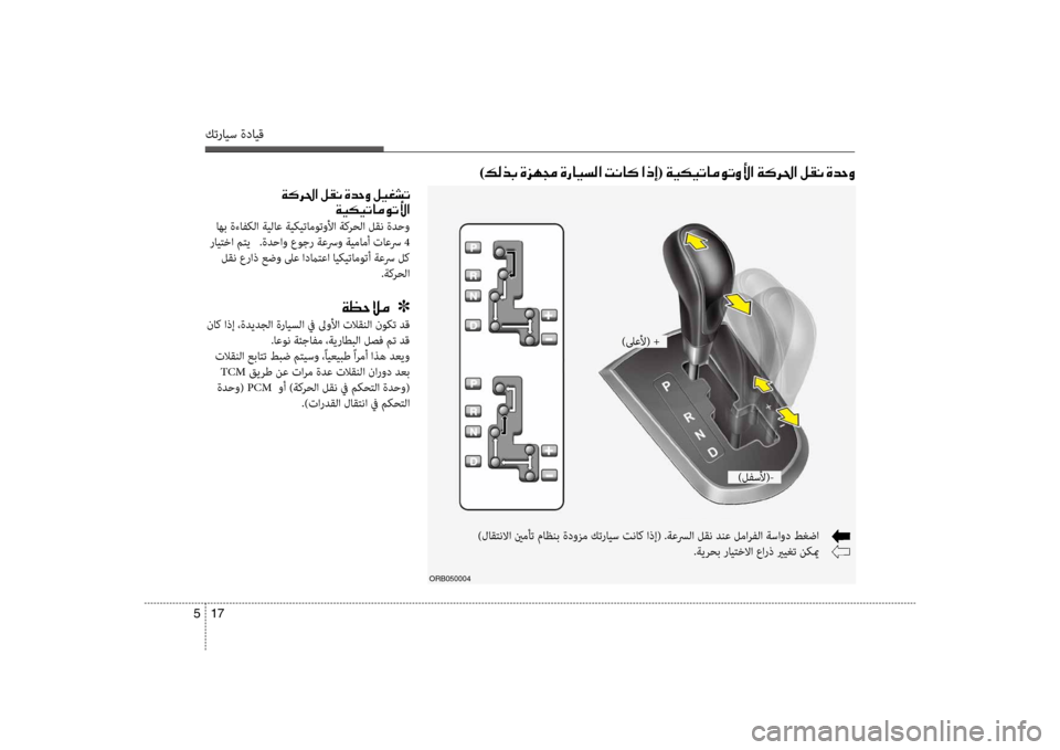 Hyundai Accent 2014 دليل المالك 17
5
كترايس ةدايق
)00B600B800660047001E00CE006A00C50087001E00CE0067004000CB006C00B8003F001E004D00C0004000B4001E003F00650045(001E00CF00CB00B500CB004B004000BC00C9004B00C800DB003F001E00CF00B4 Hyundai Accent 2014 دليل المالك 17
5
كترايس ةدايق
)00B600B800660047001E00CE006A00C50087001E00CE0067004000CB006C00B8003F001E004D00C0004000B4001E003F00650045(001E00CF00CB00B500CB004B004000BC00C9004B00C800DB003F001E00CF00B4