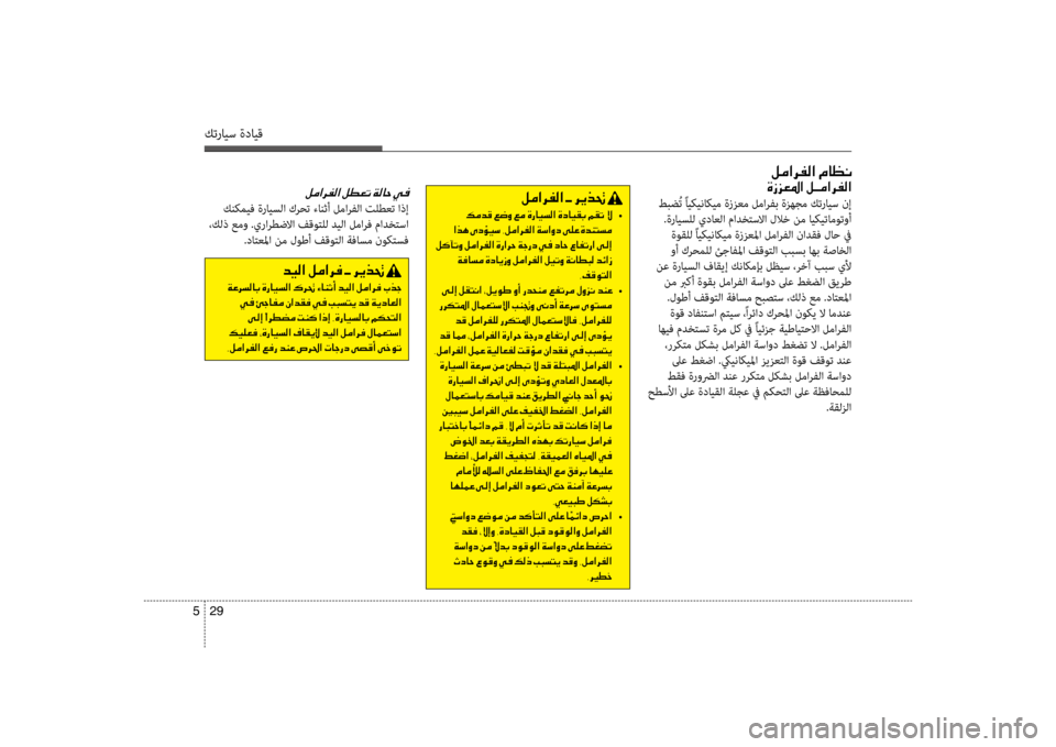 Hyundai Accent 2014 دليل المالك 29
5
كترايس ةدايق
001E00BA00BC003F006800AD00B8003F001E00BF004000A100C0
00CE0069006A00A5009B003F001E00BA005D00BC003F006800AD00B8003F
طبضُت ًايكيناكيم ةززعم لمارفب Hyundai Accent 2014 دليل المالك 29
5
كترايس ةدايق
001E00BA00BC003F006800AD00B8003F001E00BF004000A100C0
00CE0069006A00A5009B003F001E00BA005D00BC003F006800AD00B8003F
طبضُت ًايكيناكيم ةززعم لمارفب