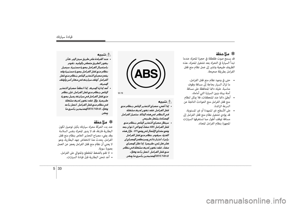 Hyundai Accent 2014  دليل المالك 33 
5
كترايس ةدايق
00CF00A1005700DA00BC001E001E001E]
 امدنع كرحلما ةرجح في ةقطقط توص عمسي دق
 هذه .كرحلما ليغشت دعب كرحلإfلا في ةر