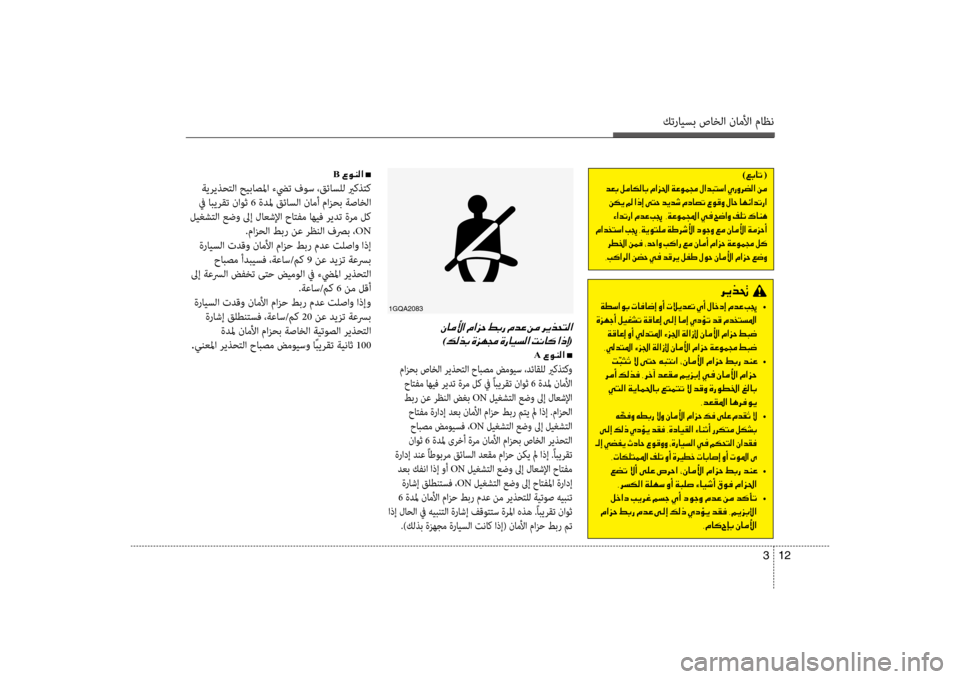 Hyundai Accent 2014  دليل المالك كترايسب صاخلا ناملأا ماظن
12 
3
00C3004000BC00DB003F001E00BF0003
)00B600B800660047001E(
A001E00A700C900C100B8003F001En
 مازحب صاخلا \bيذحتلا حابصم ضمويس