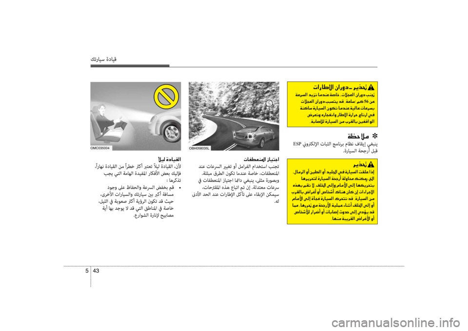 Hyundai Accent 2014 دليل المالك 43
5
كترايس ةدايق
004E004000AD00EE00A500C1009B003F001E0069004000CB004C0053003F
دنع تاعسرلا يريغت وأ لمارفلا مادخلإfسا بنجت
.ةللبم قرطلا نو Hyundai Accent 2014 دليل المالك 43
5
كترايس ةدايق
004E004000AD00EE00A500C1009B003F001E0069004000CB004C0053003F
دنع تاعسرلا يريغت وأ لمارفلا مادخلإfسا بنجت
.ةللبم قرطلا نو
