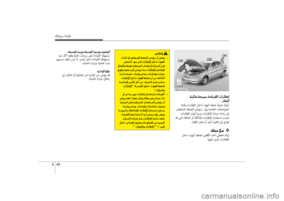 Hyundai Accent 2014 دليل المالك 45
5
كترايس ةدايق
00CF00CB00B8004000A4001E00CF00A40068006C0047001E00CE0063004000CB00B100B8003F001E004E003F00670040007D0045
00670040007D00DF003F
اقبط تاراطلإا للإbاد ءا Hyundai Accent 2014 دليل المالك 45
5
كترايس ةدايق
00CF00CB00B8004000A4001E00CF00A40068006C0047001E00CE0063004000CB00B100B8003F001E004E003F00670040007D0045
00670040007D00DF003F
اقبط تاراطلإا للإbاد ءا