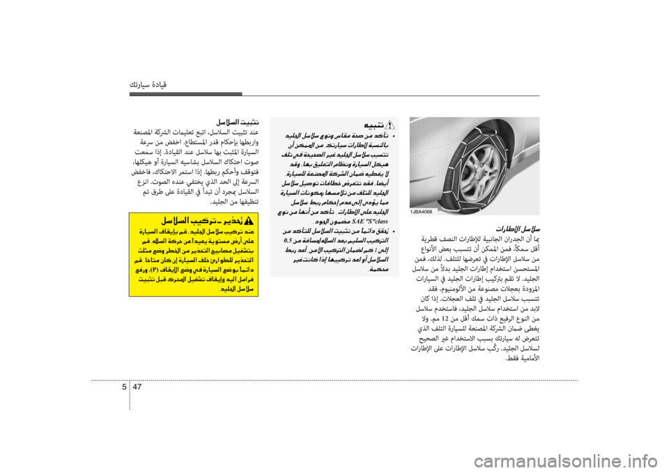 Hyundai Accent 2014 دليل المالك 47
5
كترايس ةدايق
001E00BA006B00DA006C00B8003F001E004D00CB00480050004B
ةعنصلما ةكشرلا تمايلعت عبتا ،لسلاسلا تيبثت دنع
ةعسر نم ضفلإbا . Hyundai Accent 2014 دليل المالك 47
5
كترايس ةدايق
001E00BA006B00DA006C00B8003F001E004D00CB00480050004B
ةعنصلما ةكشرلا تمايلعت عبتا ،لسلاسلا تيبثت دنع
ةعسر نم ضفلإbا .